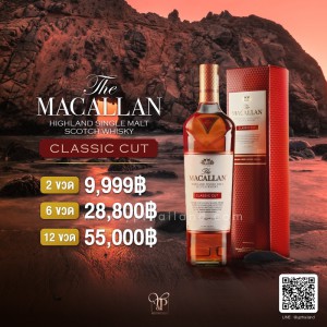 Macallan Classic Cut ขนาด 700ml 2 ขวด จัดส่งฟรีทั่วประเทศ