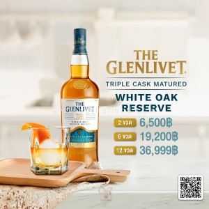 The Glenlivet Triple Cask Matured White Oak Reserve  ราคา 2 ขวด 6,500 จัดส่งฟรีทั่วประเทศ!