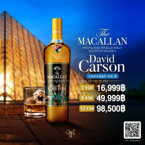 Macallan David Carson Concept No.3  ราคา 2 ขวด 16,999 บาท จัดส่งฟรีทั่วประเทศ!