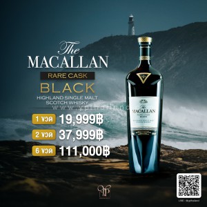 Macallan Rare Cask Black ราคา 19,999 บาท จัดส่งฟรีทั่วประเทศ!