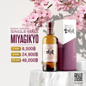 Nikka Whisky Single Malt Miyagikyo  ราคา 2 ขวด 8,500 จัดส่งฟรีทั่วประเทศ!