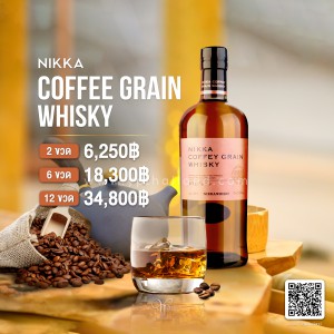 Nikka Coffee Grain Whisky 2 ขวด 6,250 จัดส่งฟรีทั่วประเทศ!