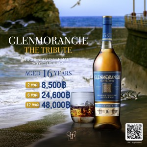 Glenmorangie The Tribute ราคา 2 ขวด 8,500 บาท จัดส่งฟรีทั่วประเทศ!