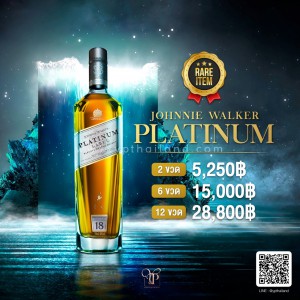 JW Platinum 2 ขวด 5,250 บาท จัดส่งฟรีทั่วประเทศ!