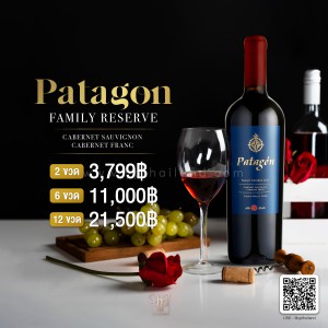 Patagon Family Reserve ราคา 2 ขวด 3,799 บาท จัดส่งฟรีทั่วประเทศ!