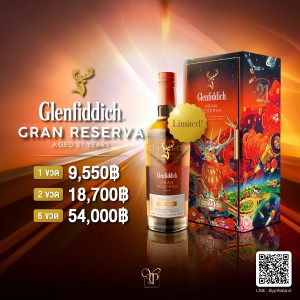 Glenfiddich 21 Grand Reserva Limited Edition!  ราคา 9,550 บาท จัดส่งฟรีทั่วประเทศ!
