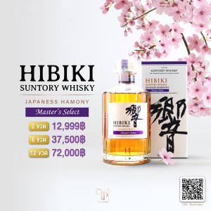 Hibiki Suntory Whisky Master's Select  2 ขวด ราคา 12,999 บาท จัดส่งฟรีทั่วประเทศ!