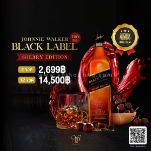 JW Black Label Sherry Edition 700 ml ราคา 2 ขวด 2,699 บาท จัดส่งฟรีทั่วประเทศ!