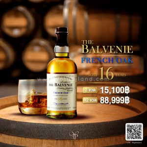 The Balvenie 16 Year French Oak ราคา 2 ขวด 15,100 บาท จัดส่งฟรีทั่วประเทศ