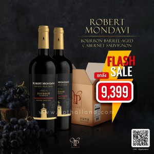 ไวน์ Robert Mondavi Private Bourbon Barrels ยกลัง 12 ขวด 9,399 บาท จัดส่งฟรีทั่วประเทศ!