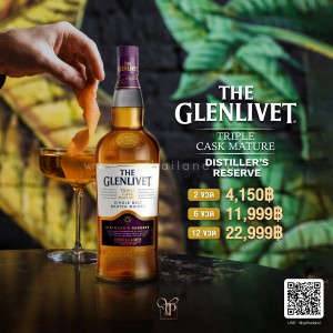 The Glenlivet Triple Cask Mature Distiller's Reserve ราคา 2 ขวด 4,150 บาท. จัดส่งฟรีทั่วประเทศ
