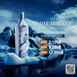 JW WHITE WALKER แห่ง GAME OF THRONES LIMITED EDITION  ขนาด 750 ML 2 ขวด 3,199 บาท จัดส่งฟรีทั่วประเทศ!