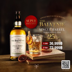 The Balvenie 25 ปี Single Barrel Traditional Oak  ราคา 36,999 บาท จัดส่งฟรีทั่วประเทศ!
