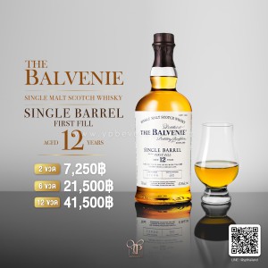 The Balvenie 12 ปี Single Barrel First Fill 2 ขวด 7,250 บาท จัดส่งฟรีทั่วประเทศ!