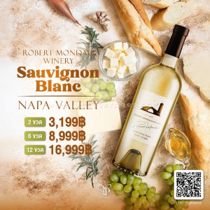 Robert Mondavi Winery Napa Valley Sauvignon Blanc พร้อมส่งทันที! ราคาถูก