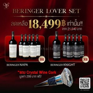 Beringer Lover Set ราคา 18,499 บาท จัดส่งฟรีทั่วประเทศ!