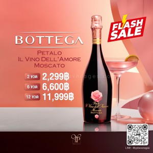 Bottega Moscato ราคา 2 ขวด 2,299 บาท จัดส่งฟรีทั่วประเทศ