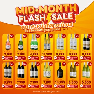 MID-MONTH FLASH SALE! ⚡️ ลดกระหน่ำ! ซื้อ 1 ลังแถมฟรี! สูงสุด 2 ขวด!! 💥💥💥