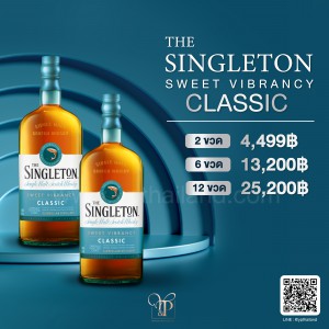 The Singleton Classic 2 ขวด ราคา 4,499 บาท พร้อมส่ง จัดส่งฟรีทั่วประเทศ!