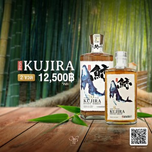 Kujira Duo Set 2 ขวด 12,500 บาท จัดส่งฟรีทั่วประเทศ